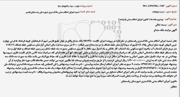 مزایده ، مزایده آپارتمان مسکونی 112.16 مترمربع 