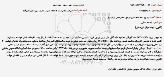 مزایده ،مزایده 30 من محلی زمین رعفران