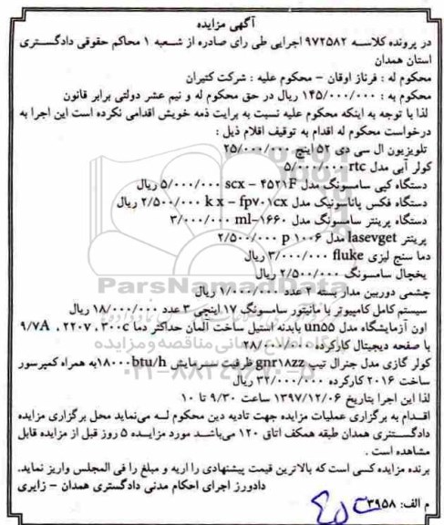 مزایده مزایده کولر آبی