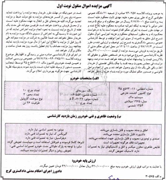 مزایده؛ مزایده کامیون کشنده