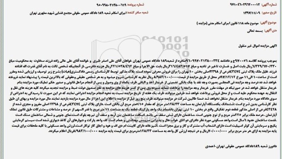 مزایده مزایده ششدانگ یک دستگاه آپارتمان 128.33 مترمربع 