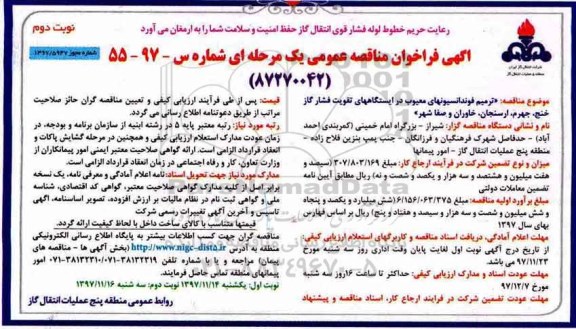 مناقصه ,مناقصه ترمیم فونداسیونهای معیوب در ایستگااهای تقویت فشار گاز....نوبت دوم