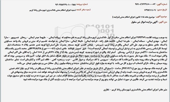 مزایده ، مزایده ملک به مساحت 43 مترمربع 