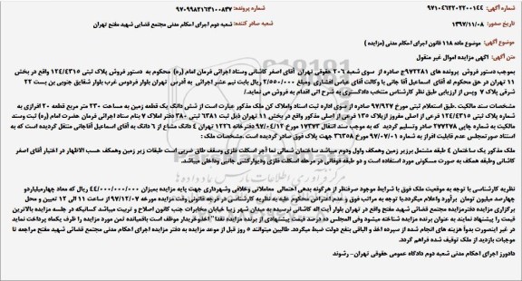 مزایده ،مزایده ششدانگ یک قطعه زمین 230 مترمربع