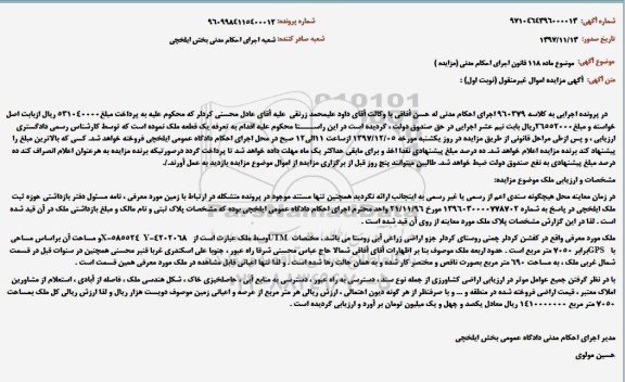 مزایده،مزایده ملک به مساحت 7050 مترمربع 