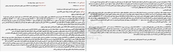 مزایده،مزایده ملک پلاک ثبتی 38439 فرعی از 6933 اصلی