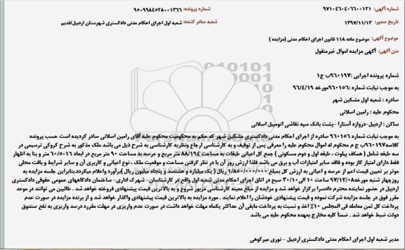 مزایده ،مزایده ملک مساحت 88.194 مترمربع