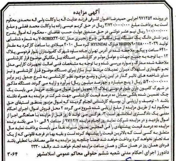 مزایده, مزایده یک دستگاه بیل مکانیکی چرخ زنجیری