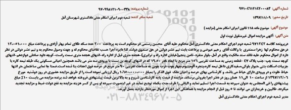 مزایده , مزایده قطعه زمینی مساحت 156 مترمربع نوبت اول