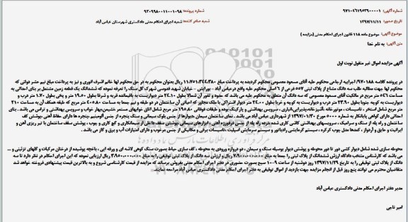 مزایده ،مزایده سه دانگ مشاع از پلاک ثبتی 557 فرعی از 6 نوبت اول