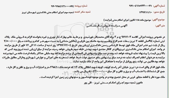 مزایده مزایده فروش ملک پلاک ثبتی 94 اصلی