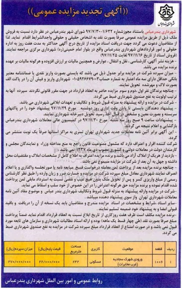 مزایده, مزایده فروش ملک با کاربری مسکونی 242 مترمربع 