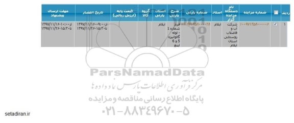 مزایده لوله گالوانیزه 5 و 6 اینچ