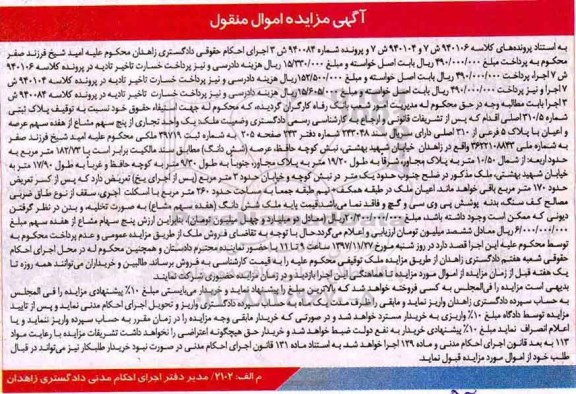 مزایده،مزایده ملک به پلاک ثبتی 310.5 اصلی
