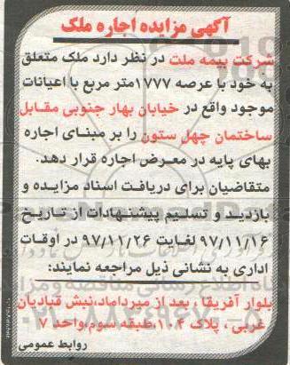 مزایده , مزایده اجاره ملک 