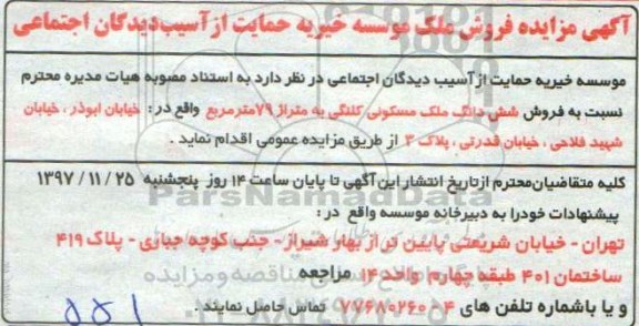 مزایده مزایده فروش ششدانگ ملک مسکونی کلنگی 