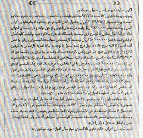 مزایده,مزایده یک سوله به طول 40 متر و عرض 25 متر
