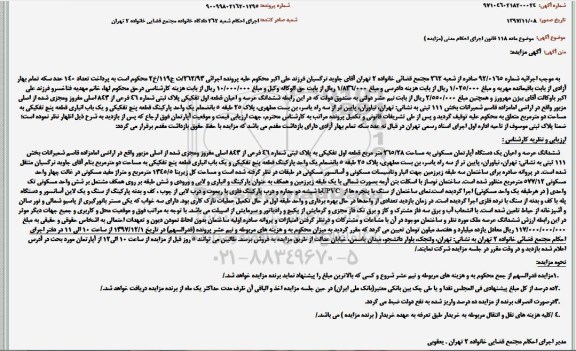 مزایده ، مزایده آپارتمان مسکونی به مساحت 265.28 مترمربع 
