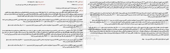 مزایده زمین به مساحت 26234 مترمربع