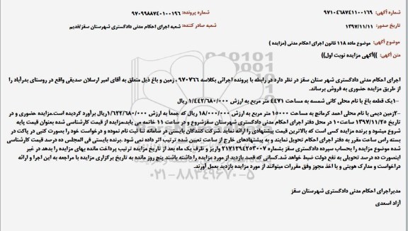 مزایده ،مزایده قطعه باغ به مساحت 4471 مترمربع 