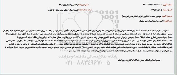 مزایده ، مزایده منزل مسکونی به متراژ 130 مترمربع