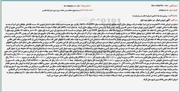 مزایده ,مزایده به پلاک ثبتی 261 فرعی از 34 