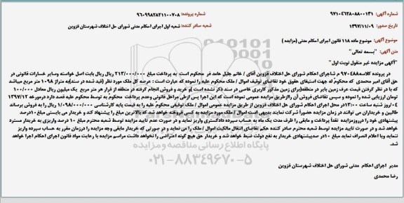 مزایده ،مزایده ملک به متراژ 1098 مترمربع