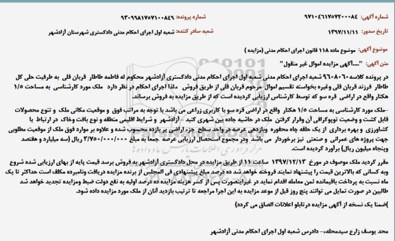 مزایده , مزایده ملک به مساحت 1.5 هکتار