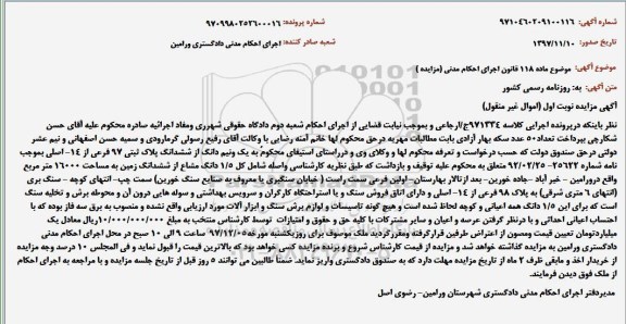 مزایده ، مزایده ملک به پلاک ثبتی 97 فرعی از 14 اصلی