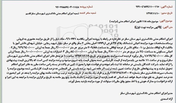 مزایده, مزایده ملک به پلاک 37 فرعی از 1779 اصلی 