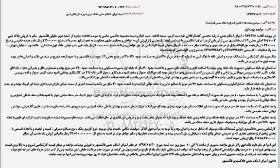 مزایده, مزایده واحد تجاری بپلاک ثبتی 25.1002