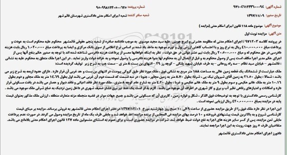 مزایده, مزایده زمین به مساحت 188 مترمربع 