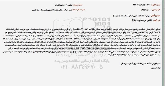 مزایده, مزایده ملک به پلاک 37 فرعی از 1779 اصلی 