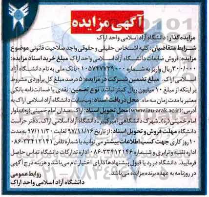 اگهی مزایده , مزایده فروش ضایعات 