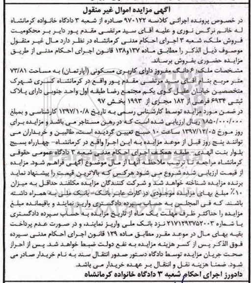 مزایده، مزایده کاربری مسکونی آپارتمان به مساحت 73.81 مترمربع