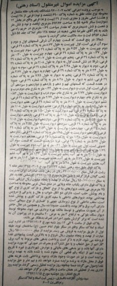 مزایده مزایده ششدانگ یکباب خانه 596.66 مترمربع