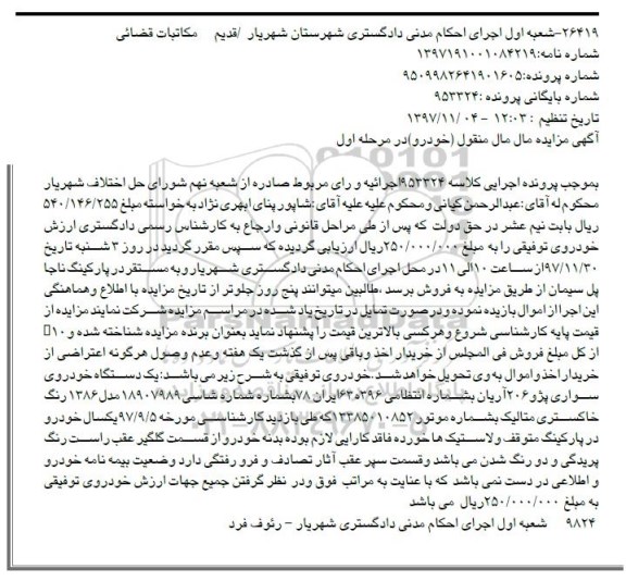 مزایده ,مزایده یک دستگاه خودروی سواری پژو 206