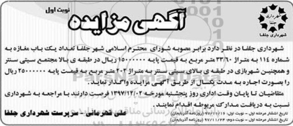 آگهی مزایده عمومی , مزایده واگذاری یک باب مغازه 