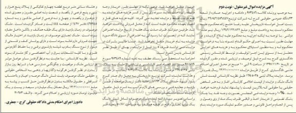 مزایده،مزایده پلاک ثبتی 169.5035 نوبت دوم