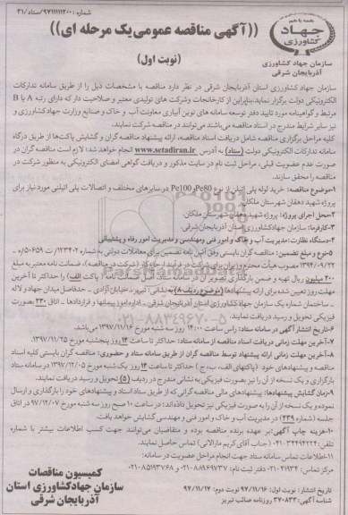 مناقصه ,مناقصه خرید لوله پلی اتیلن 