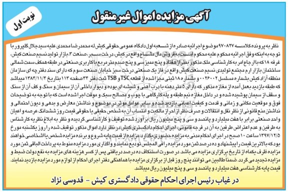 آگهی ،مزایده ملک با کاربری صنعتی نوبت اول