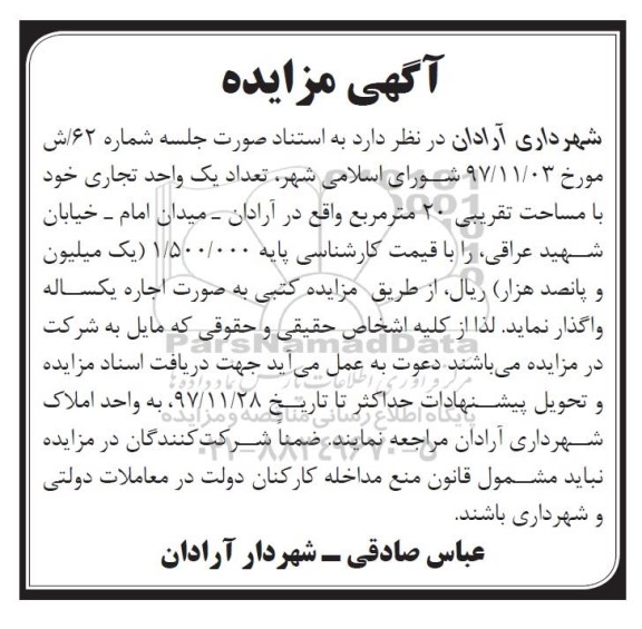 مزایده, مزایده واگذاری یک واحد تجاری