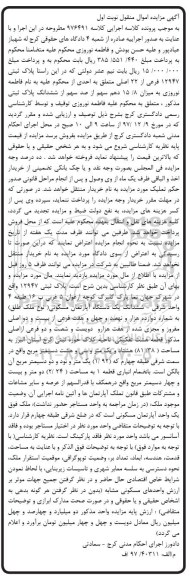مزایده ،مزایده پلاک ثبتی 12947 مساحت 81.38 مترمربع نوبت اول