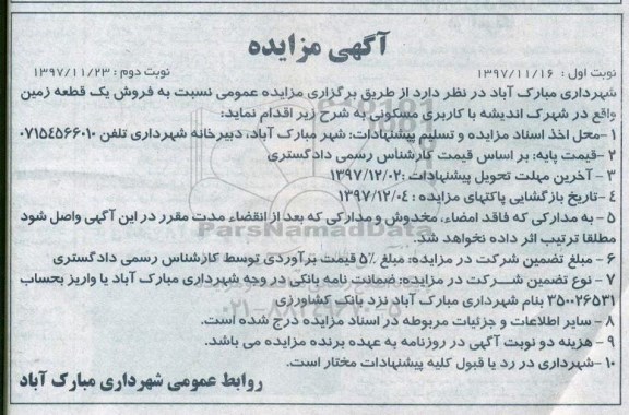 مزایده زمین با کاربری مسکونی 