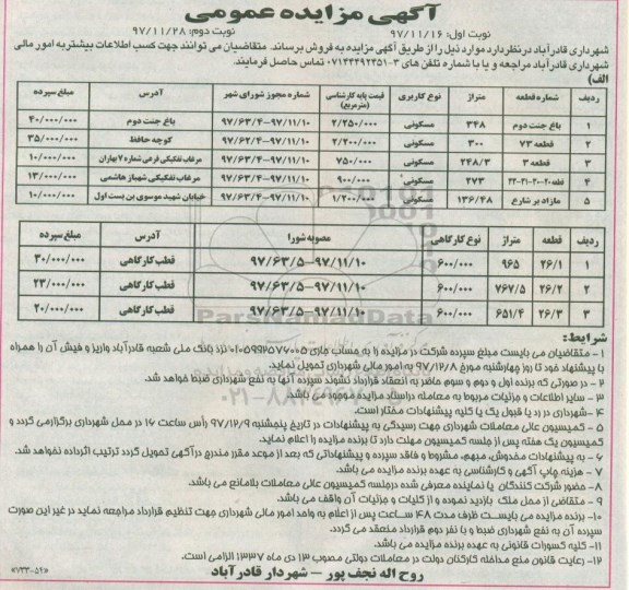 مزایده,مزایده ملک مسکونی به متراژ های مختلف 