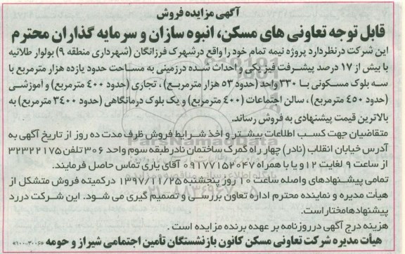 آگهی مزایده ،مزایده فروش زمینی به مساحت یازده هزار مترمربع 