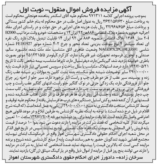 مزایده، مزایده خودرو وانت مزدا 
