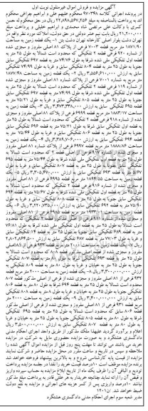 مزایده،مزایده زمین به مساحت 1871.90 مترمربع 