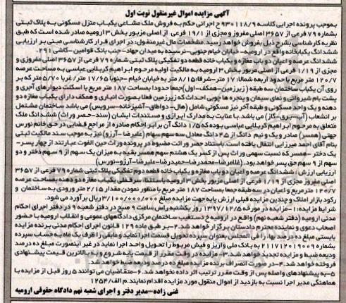 مزایده, مزایده منزل مسکونی به پلاک ثبتی بشماره 79 فرعی