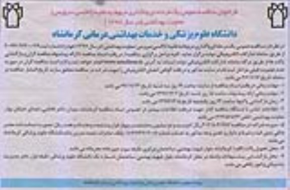 فراخوان مناقصه عمومی , مناقصه واگذاری مربوط به نقلیه (تاکسی سرویس)